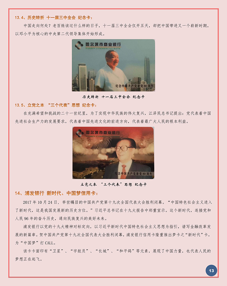 银行卡上的红色党史_13.jpg