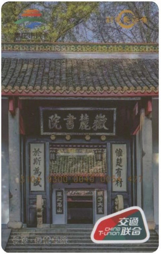 岳麓书院-1.jpg