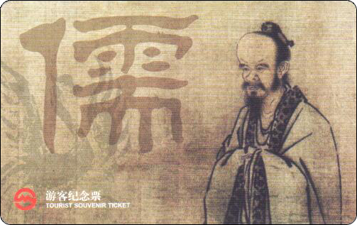 上海游客纪念票儒.jpg