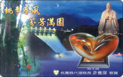 台湾IC电话卡桃李春风芬芳满园-2.jpg