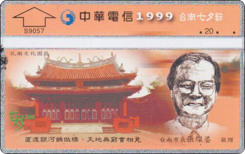 台湾光学卡孔庙文化园区.jpg