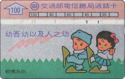 台湾光学卡幼吾幼以及人之幼-2.jpg