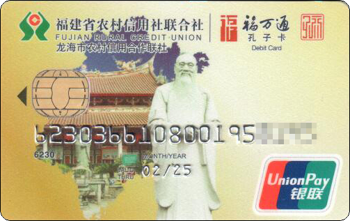 福建农信-孔子卡-1.jpg