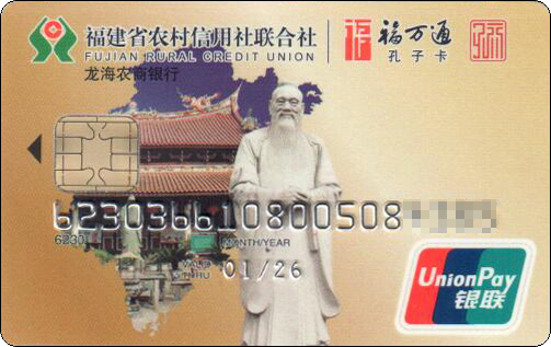 福建农信-孔子卡-2.jpg