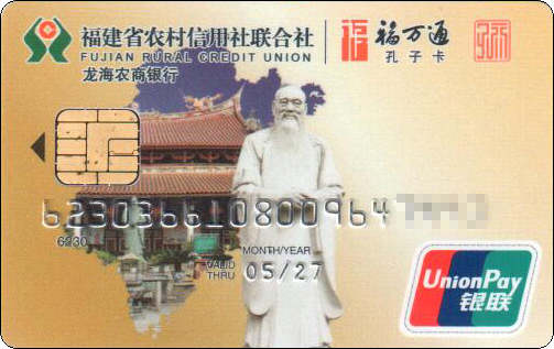 福建农信-孔子卡-3.jpg