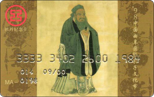 工商银行-98孔子文化节-1-1.jpg