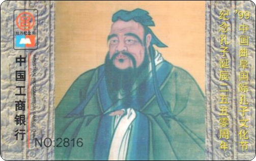 工商银行孔子2550年-1-1.jpg