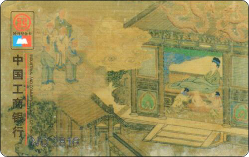 工商银行孔子2550年-2-1.jpg