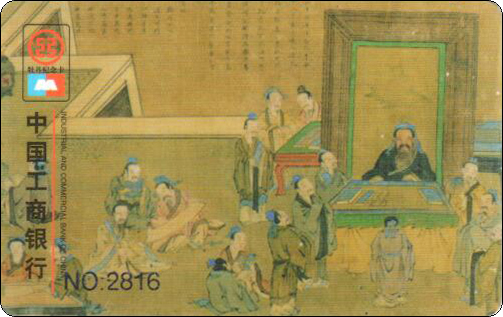 工商银行孔子2550年-4-1.jpg