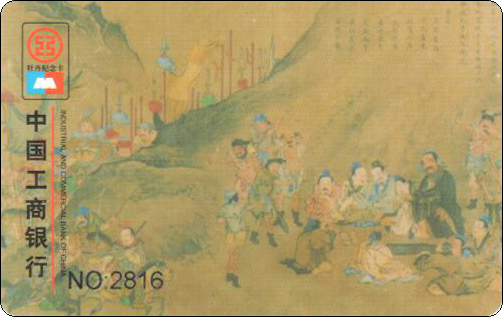 工商银行孔子2550年-6-1.jpg