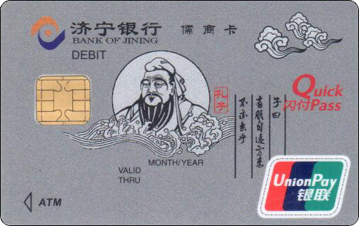 济宁银行儒商卡老闪付样卡.jpg