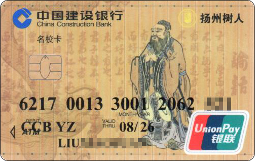 中国建设银行-扬州树人.jpg