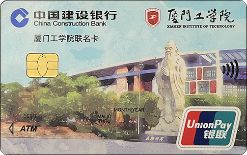 建设银行厦门工学院.jpg