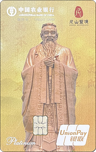 农业银行尼山圣境.jpg