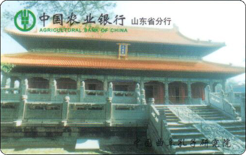 中国农业银行孔子诞辰2550年金穗纪念卡-02.jpg