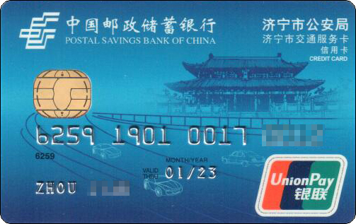 中国邮政济宁公安局.jpg