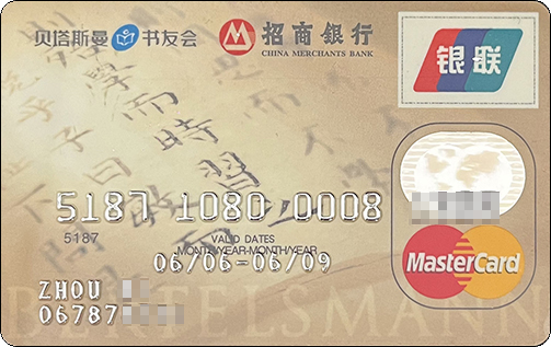 招商银行贝塔斯曼书友会.jpg