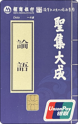 招商银行济宁康子文化旅游集团-2.jpg