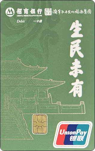 招商银行济宁康子文化旅游集团-4.jpg