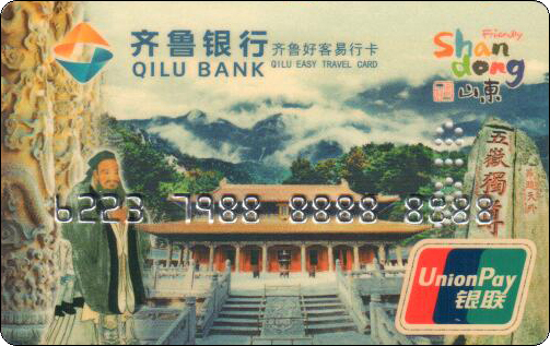 齐鲁银行好客易行.jpg