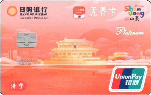 日照银行-无界卡.jpg