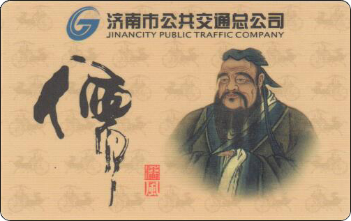 济南公交卡儒家.jpg