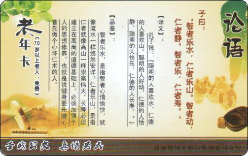 曲阜公交卡-论语-老年卡.jpg