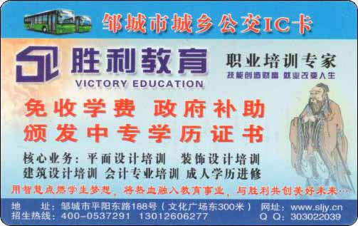 邹城公交卡胜利教育.jpg