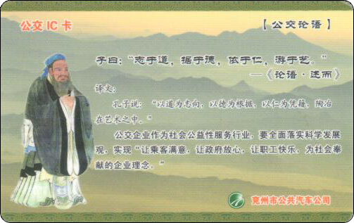 兖州公交卡论语-1.jpg