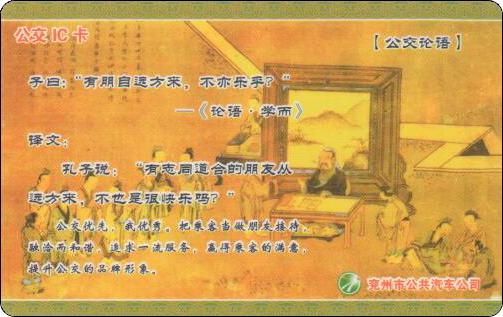 兖州公交卡论语-3.jpg
