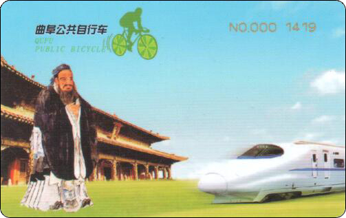 曲阜公共自行车卡-1.jpg