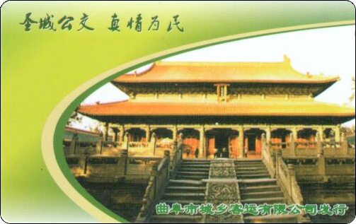曲阜市城乡客运有限公司-大成殿.jpg