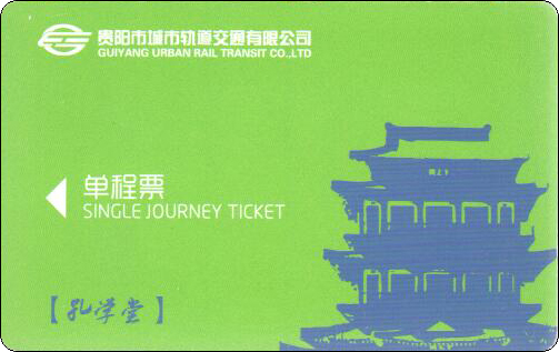 贵阳轨道交通-孔学堂.jpg