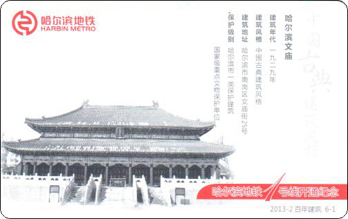 哈尔滨地铁-哈尔滨文庙.jpg