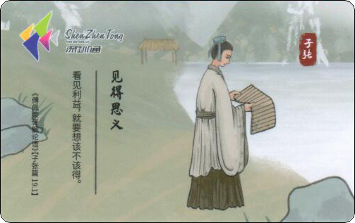深圳通-孔子及弟子-06.jpg