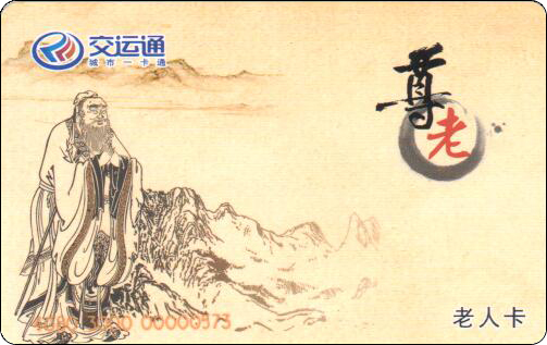 重庆交运通老人卡.jpg