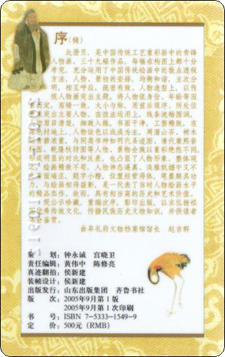 书标卡-孔子圣迹图-1-2.jpg
