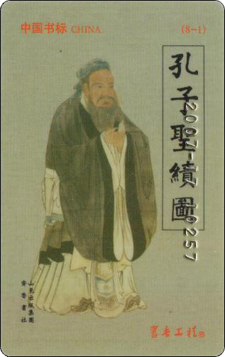 书标卡-孔子圣迹图-1-1.jpg