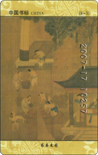 书标卡-孔子圣迹图-3-1.jpg