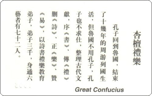 孔子圣迹图-2-2.jpg