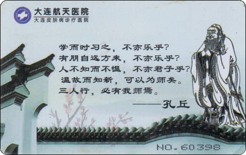大连航天医院孔丘.jpg