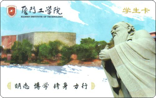 厦门工学院.jpg