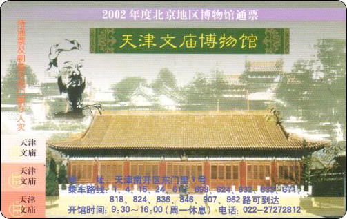 天津文庙博物馆.jpg