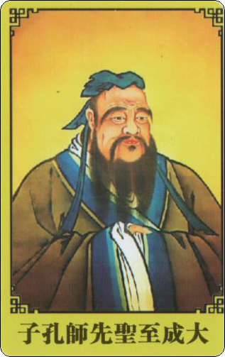 杂卡大成至圣先师孔子.jpg