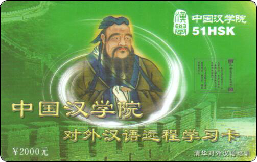 中国汉学院学习卡.jpg