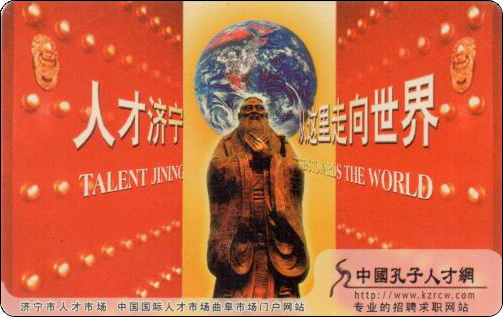 中国孔子人才网.jpg