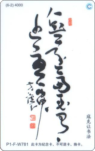 北京市政一卡通孔子-1-2.jpg