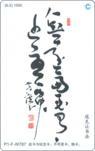 北京市政一卡通孔子-2-2.jpg