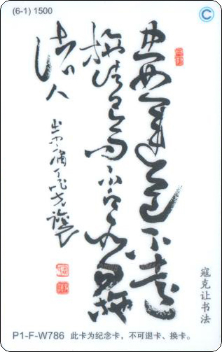 北京市政一卡通孔子-4-2.jpg