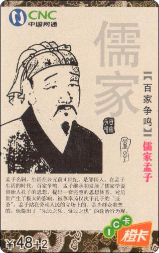 网通IC卡儒家.jpg